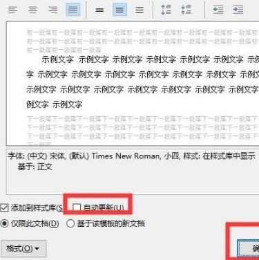 创建新样式怎么弄第8步