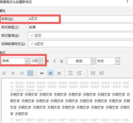 如何创建新样式第3步