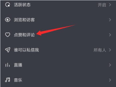 抖音评论怎么不让别人看不见第4步