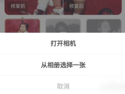 修复旧照片手机软件第3步