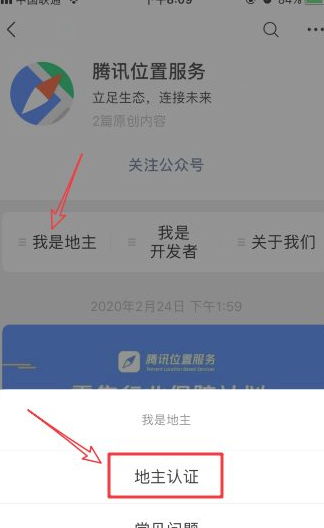微信定位怎么添加店铺位置第1步