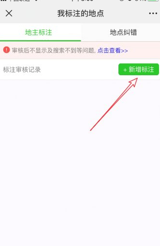 微信定位店铺位置怎么设置第2步