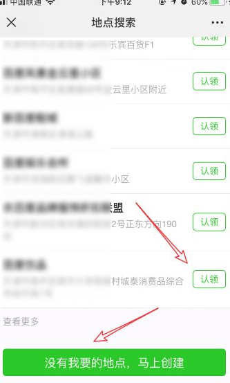 微信定位店铺位置怎么设置第4步