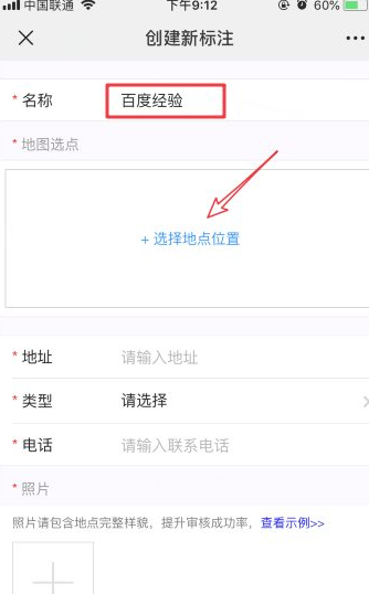 微信定位店铺位置怎么设置第5步