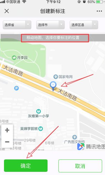 微信定位店铺位置怎么设置第6步