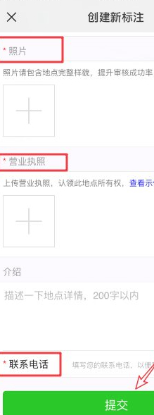 微信定位店铺位置怎么设置第7步