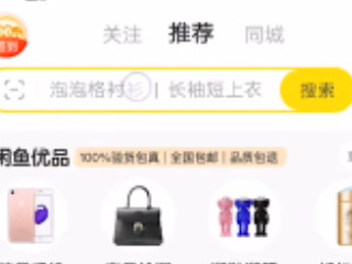 闲鱼怎么搜索不了用户第1步