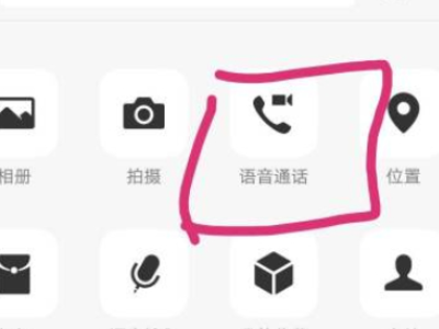 微信群可以视频聊天吗第2步