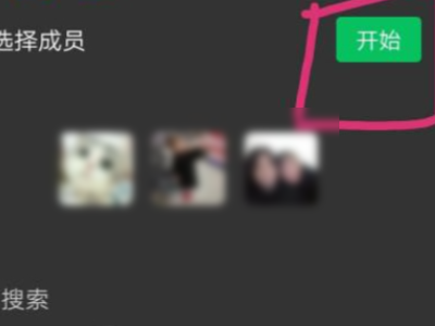 微信群可以视频聊天吗第3步