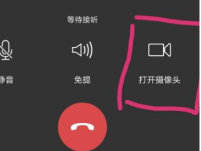 微信群可以视频聊天吗第4步
