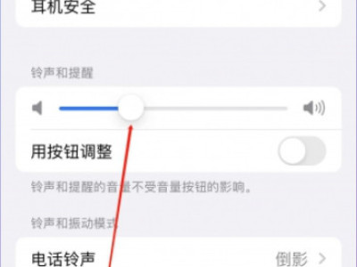 苹果手机没铃声了怎么回事第2步