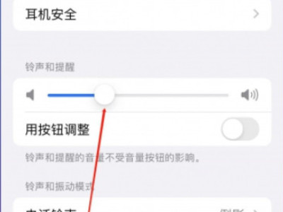 苹果手机没铃声了怎么回事第3步