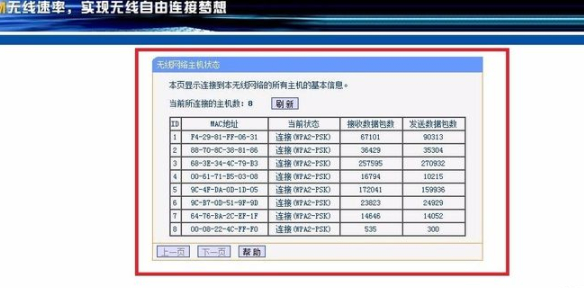 如何查看自家的wifi有几个人在用第5步