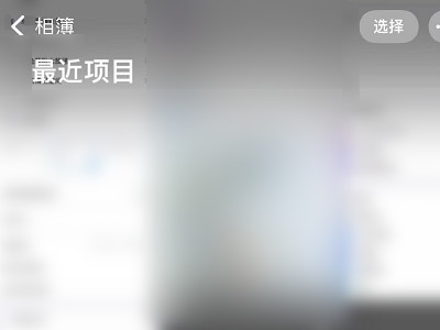 苹果照片怎么一次性全部删除第2步