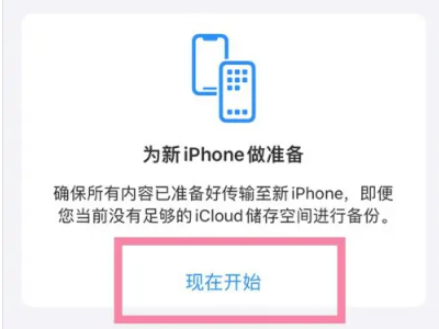 苹果新旧手机数据转移第3步
