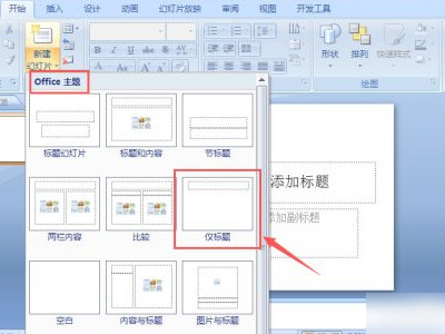 ppt演示文稿的主题怎样设置第2步