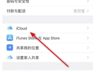 苹果手机新旧手机数据转移第2步