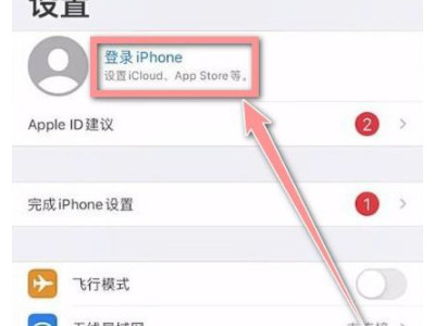 苹果手机新旧手机数据转移第4步