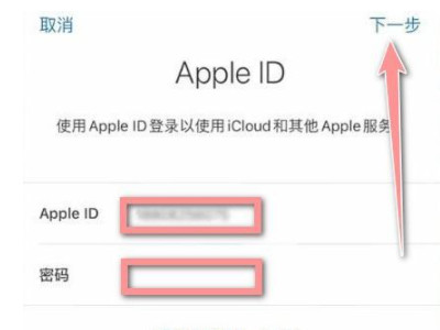 苹果手机新旧手机数据转移第5步