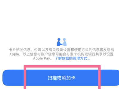 苹果手机添加门禁卡第2步