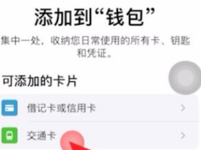 苹果手机怎么用门禁?第3步