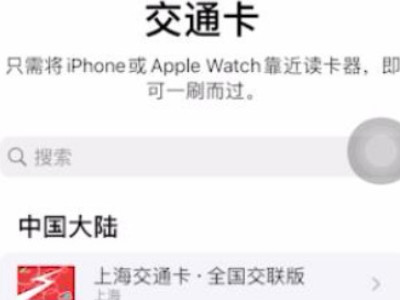 苹果手机怎么用门禁?第4步