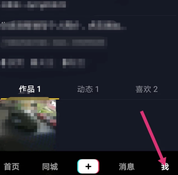 抖音怎么设置别人下载不了我的作品第2步