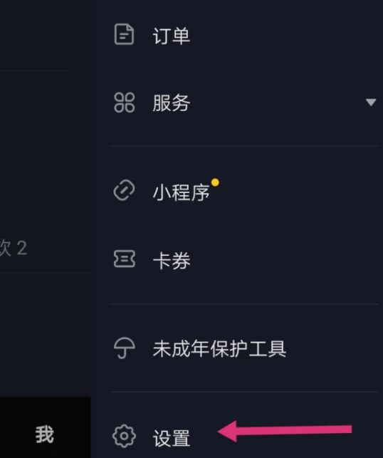 抖音怎么设置别人下载不了我的作品第4步
