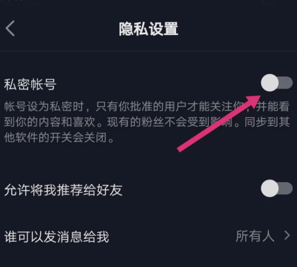 抖音怎么设置别人下载不了我的作品第6步