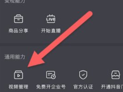 抖音不让别人下载我的作品怎么设置第3步
