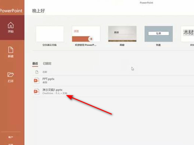 ppt删除背景音乐第1步