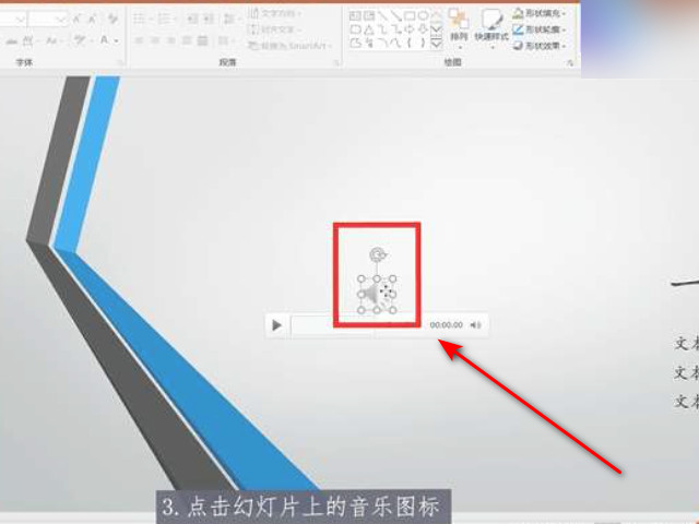 ppt删除背景音乐第3步