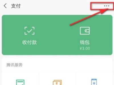 微信支付指纹怎么更换第2步