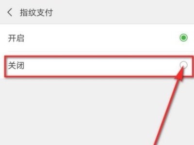 微信支付指纹怎么更换第3步