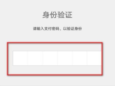 微信支付指纹怎么更换第4步