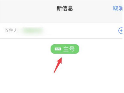 苹果手机怎么切换号码发短信第4步