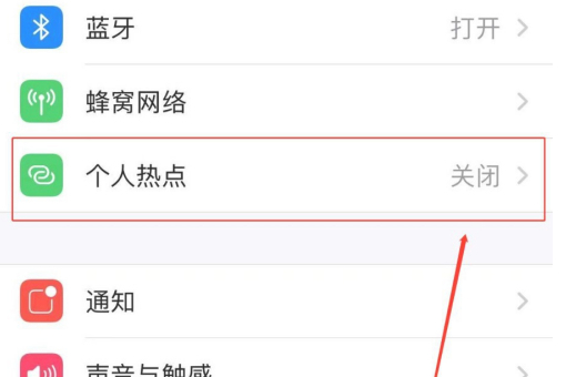 iphone改热点名字第2步