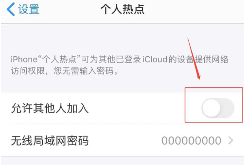 iphone改热点名字第3步