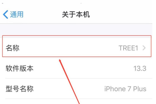 iphone改热点名字第6步