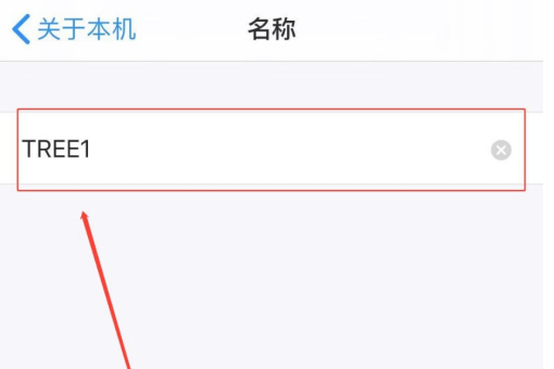 iphone改热点名字第7步