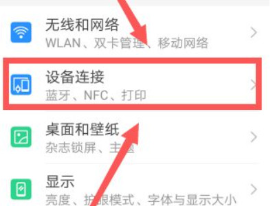 蓝牙配对成功无法连接第1步