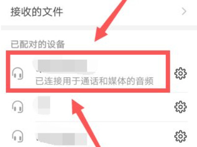 蓝牙配对成功无法连接第4步