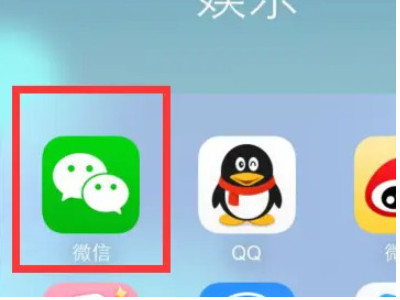 怎样找回微信号码第1步