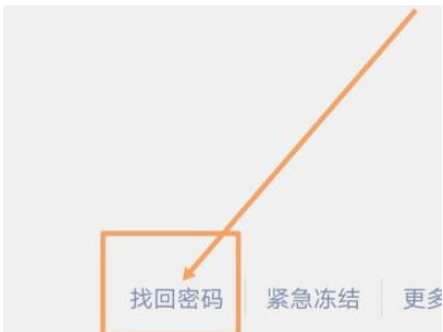 怎样找回微信号码第2步
