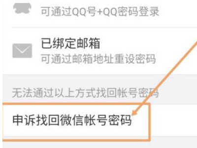 怎样找回微信号码第3步