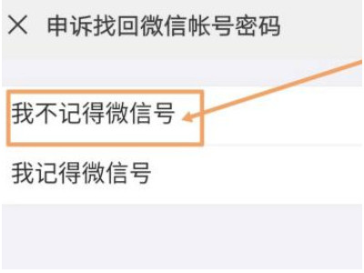怎样找回微信号码第5步