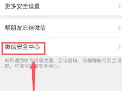 怎样找回微信第4步