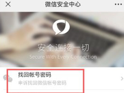 怎样找回微信第5步