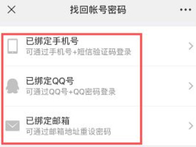 怎样找回微信第6步