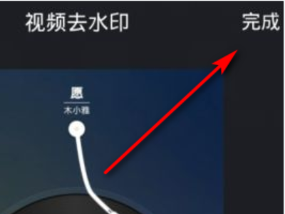 快手保存的图片怎么去水印第5步